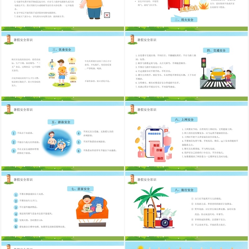 蓝色卡通风小学生暑假安全教育PPT模板
