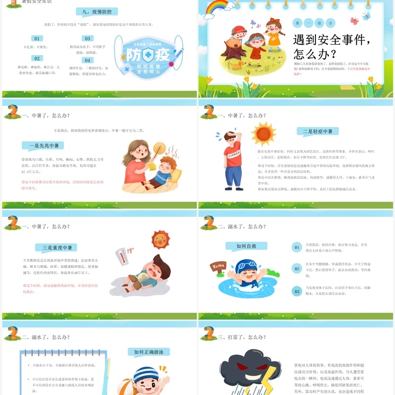 蓝色卡通风小学生暑假安全教育PPT模板