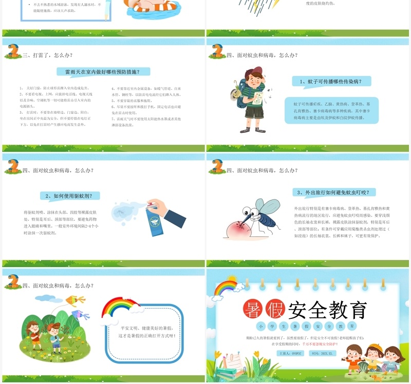 蓝色卡通风小学生暑假安全教育PPT模板