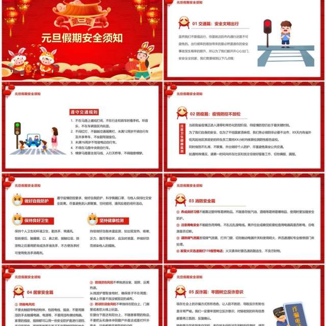 红色喜庆中国风元旦假期安全教育PPT模板 红色喜庆中国风元旦假期安全教育PPT模板