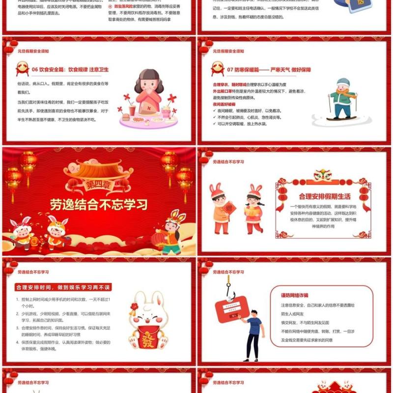 红色喜庆中国风元旦假期安全教育PPT模板