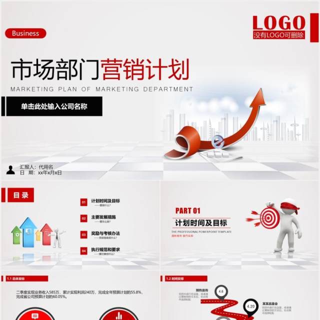 红色简约企业市场销售部门营销计划报告PPT模板 红色简约企业市场销售部门营销计划报告PPT模板