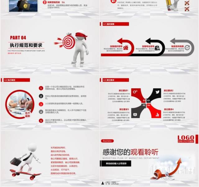 红色简约企业市场销售部门营销计划报告PPT模板 红色简约企业市场销售部门营销计划报告PPT模板