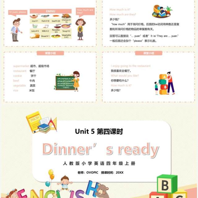 部编版四年级英语上册Dinner‘s ready第四课时PPT模板 部编版四年级英语上册Dinner‘s ready第四课时PPT模板