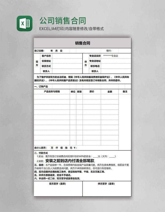 公司销售合同模板excel