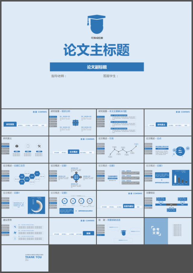 扁平化简约毕业答辩ppt模板 扁平化简约毕业答辩ppt模板