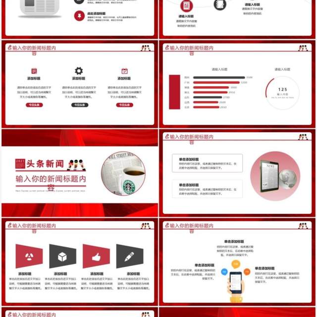 红色创新新闻播报时政新闻PPT模版