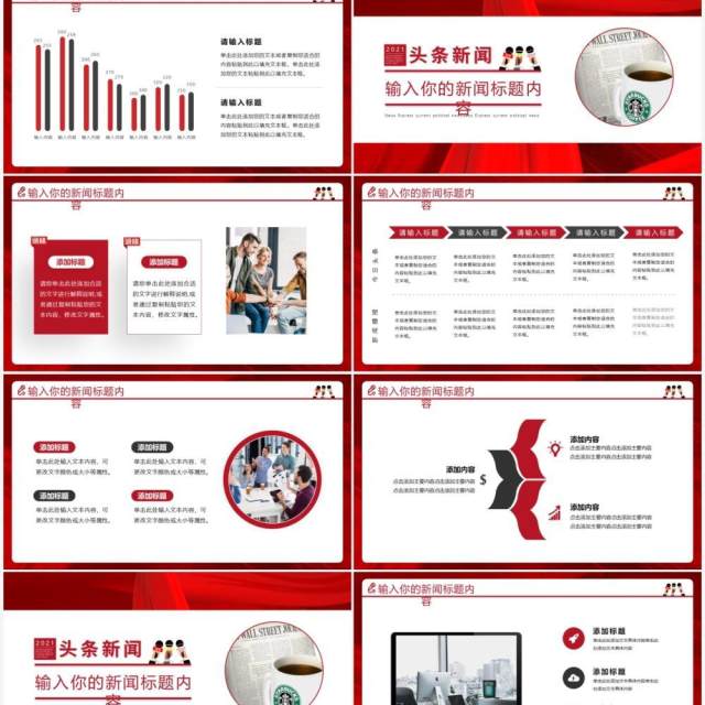 红色创新新闻播报时政新闻PPT模版