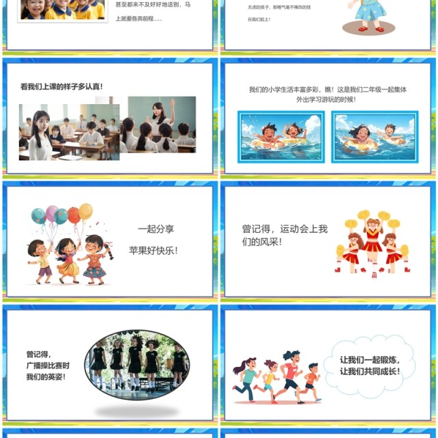 蓝色插画风奔跑吧少年毕业相册PPT模板 蓝色插画风奔跑吧少年毕业相册PPT模板