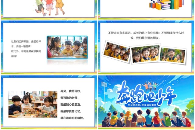 蓝色插画风奔跑吧少年毕业相册PPT模板 蓝色插画风奔跑吧少年毕业相册PPT模板