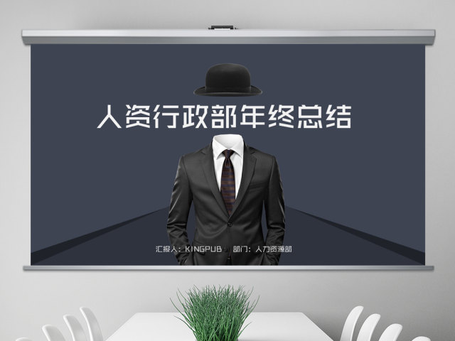框架完整的人力资源部行政部工作总结PPT 框架完整的人力资源部行政部工作总结PPT