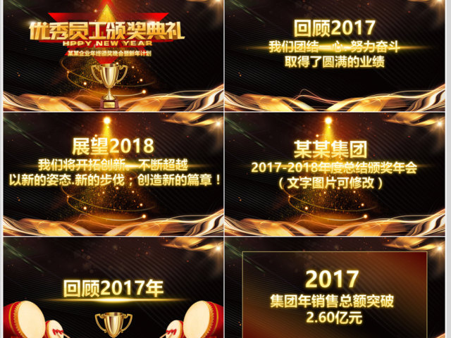 2018狗年年度颁奖典礼总结汇报模板 2018狗年年度颁奖典礼总结汇报模板
