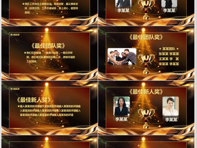 2018狗年年度颁奖典礼总结汇报模板 2018狗年年度颁奖典礼总结汇报模板