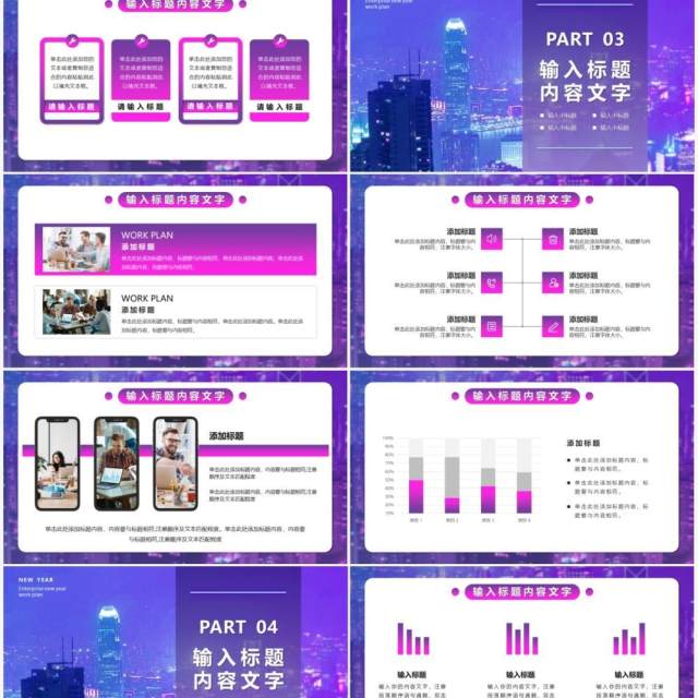 赛博朋克风2022新年工作计划PPT模板 赛博朋克风2022新年工作计划PPT模板