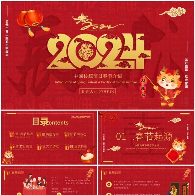 红色喜庆风传统节日春节介绍PPT模板 红色喜庆风传统节日春节介绍PPT模板