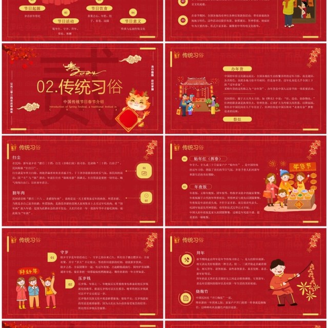 红色喜庆风传统节日春节介绍PPT模板 红色喜庆风传统节日春节介绍PPT模板