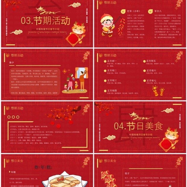 红色喜庆风传统节日春节介绍PPT模板