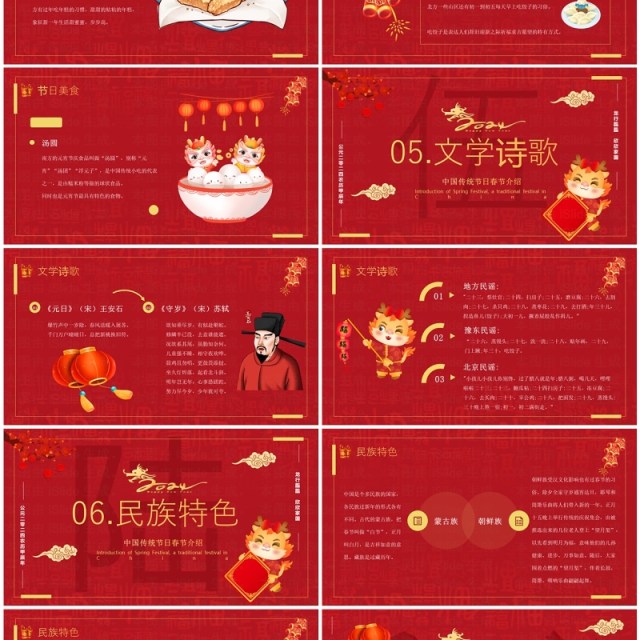 红色喜庆风传统节日春节介绍PPT模板 红色喜庆风传统节日春节介绍PPT模板