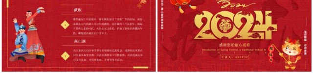 红色喜庆风传统节日春节介绍PPT模板 红色喜庆风传统节日春节介绍PPT模板
