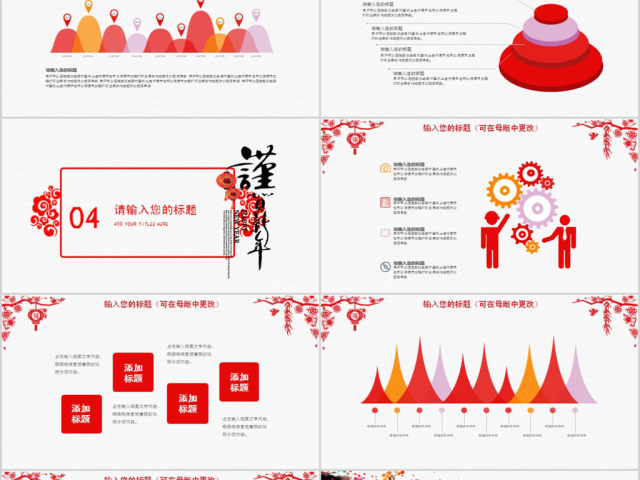 2018狗年吉祥年终总结新年计划ppt模板 2018狗年吉祥年终总结新年计划ppt模板