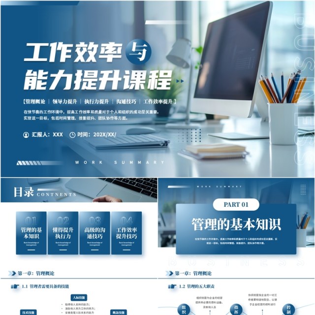 蓝色商务风工作效率与能力提升课程PPT模板