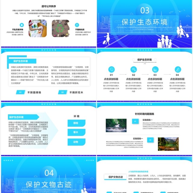 蓝色简约风文明生活快乐旅游PPT模板 蓝色简约风文明生活快乐旅游PPT模板