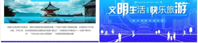 蓝色简约风文明生活快乐旅游PPT模板 蓝色简约风文明生活快乐旅游PPT模板