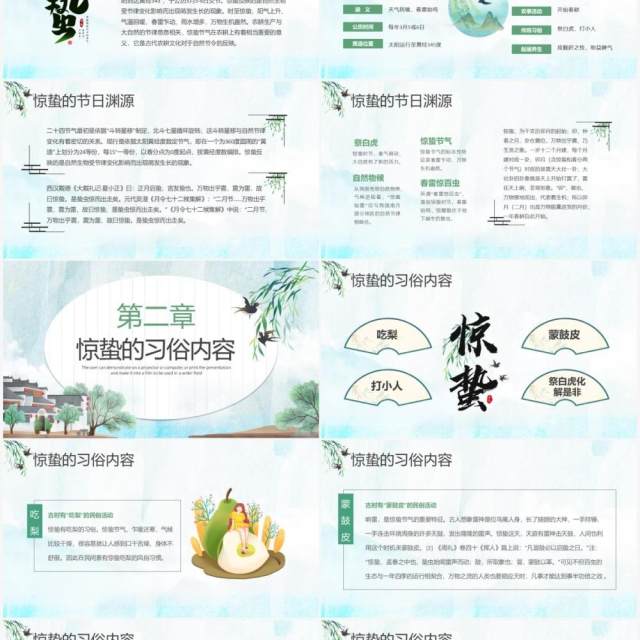 绿色卡通中国风传统节气之惊蛰介绍PPT模板