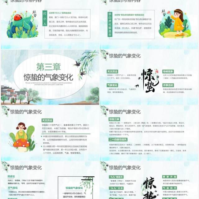 绿色卡通中国风传统节气之惊蛰介绍PPT模板