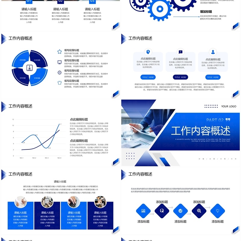 蓝色商务风年终工作总结PPT模板