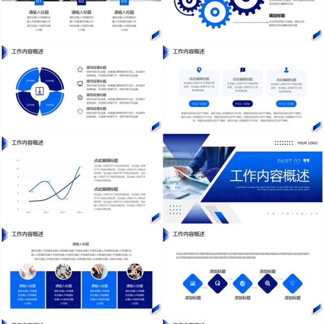 蓝色商务风年终工作总结PPT模板