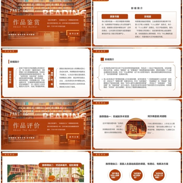 棕色插画风被讨厌的勇气读书分享PPT模板