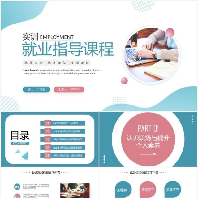 绿色简约风实训就业指导课程PPT模板 绿色简约风实训就业指导课程PPT模板
