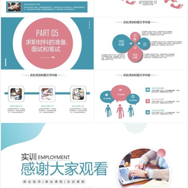 绿色简约风实训就业指导课程PPT模板 绿色简约风实训就业指导课程PPT模板