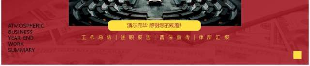 红色大气法律服务工作总结动态PPT模板