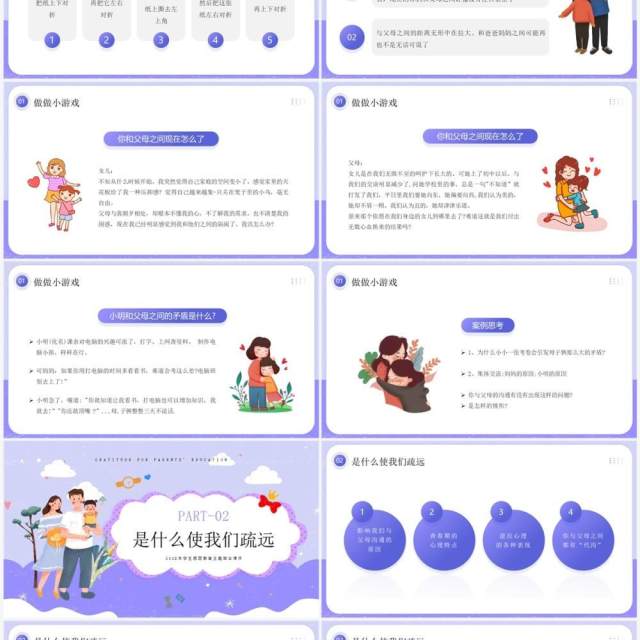 蓝紫色卡通风感恩父母教育班会PPT模板 蓝紫色卡通风感恩父母教育班会PPT模板
