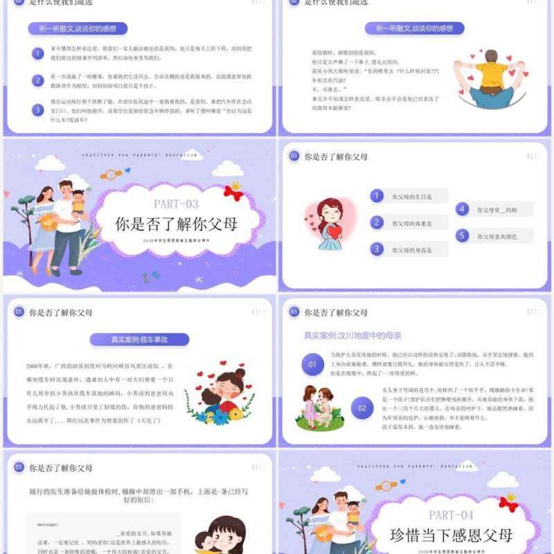 蓝紫色卡通风感恩父母教育班会PPT模板