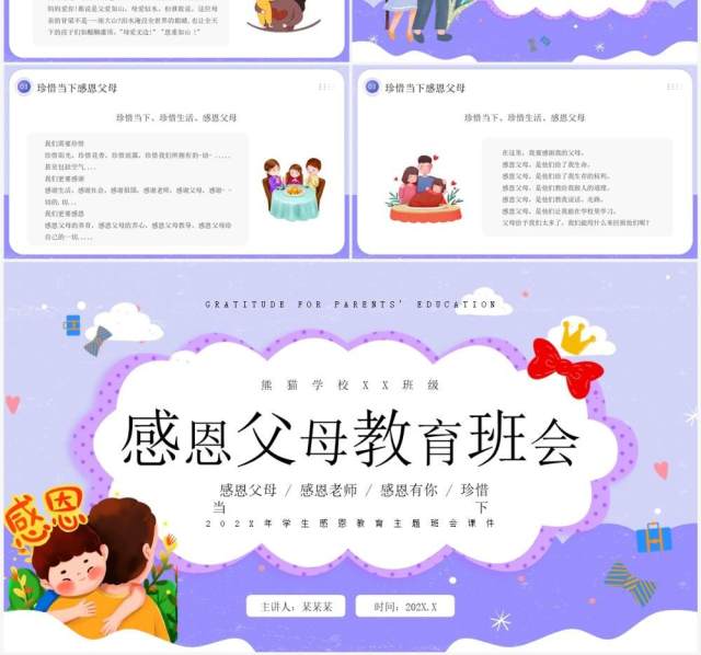 蓝紫色卡通风感恩父母教育班会PPT模板 蓝紫色卡通风感恩父母教育班会PPT模板