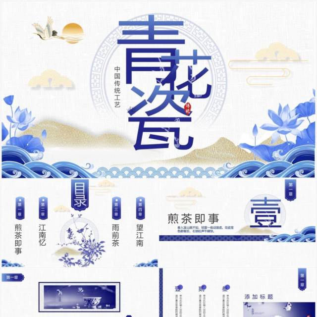 蓝色国风传统工艺之青花瓷PPT通用模板 蓝色国风传统工艺之青花瓷PPT通用模板