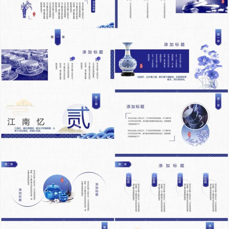 蓝色国风传统工艺之青花瓷PPT通用模板