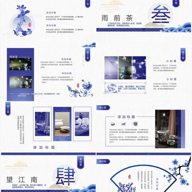 蓝色国风传统工艺之青花瓷PPT通用模板 蓝色国风传统工艺之青花瓷PPT通用模板