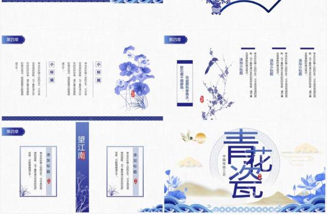 蓝色国风传统工艺之青花瓷PPT通用模板 蓝色国风传统工艺之青花瓷PPT通用模板