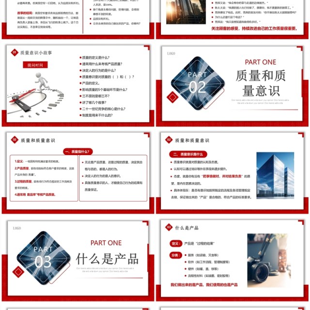 红色商务质量意识企业生产管理培训PPT模板