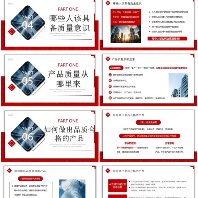红色商务质量意识企业生产管理培训PPT模板 红色商务质量意识企业生产管理培训PPT模板