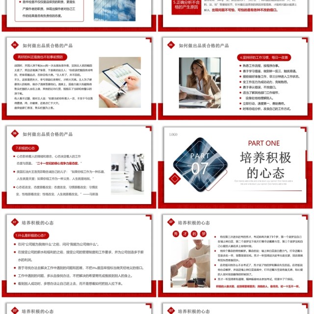 红色商务质量意识企业生产管理培训PPT模板 红色商务质量意识企业生产管理培训PPT模板
