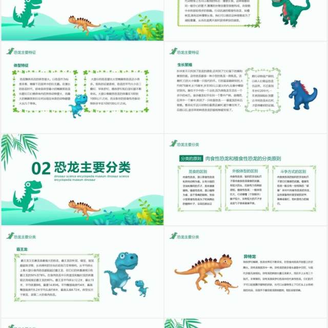 恐龙科学小百科博物馆动态课件PPT模板