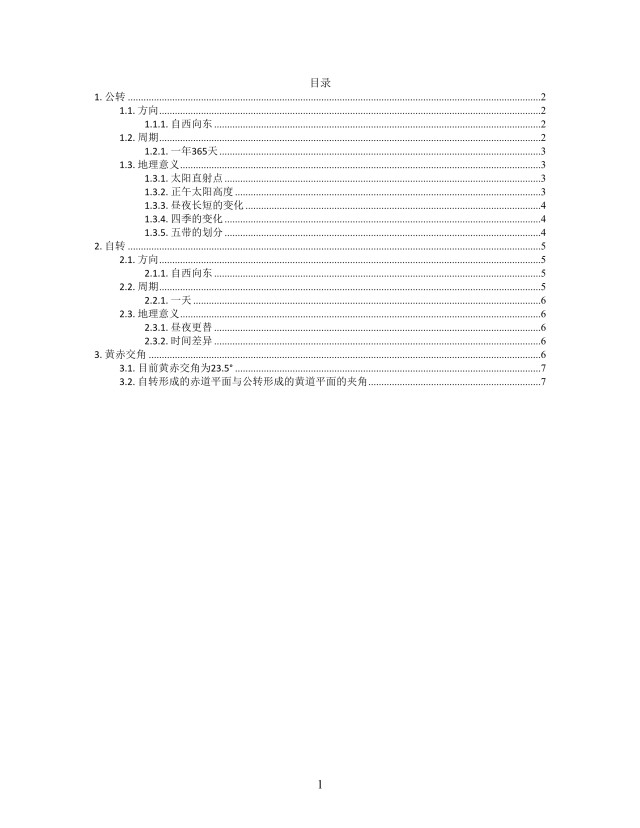  思维导图地球的运动简洁XMind模板