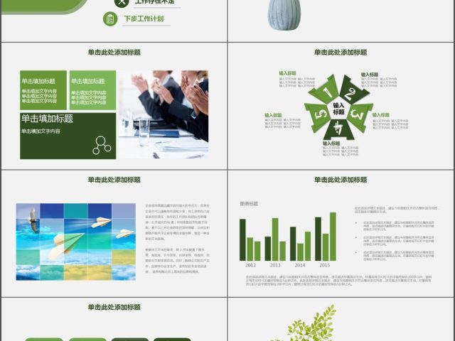 文艺小清新公司工作汇报工作总结PPT 文艺小清新公司工作汇报工作总结PPT