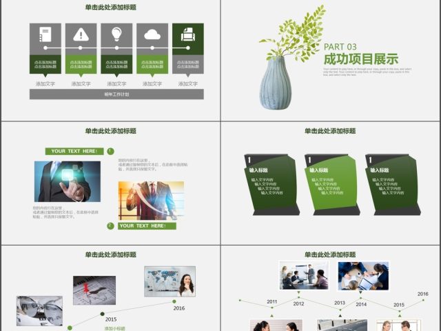 文艺小清新公司工作汇报工作总结PPT 文艺小清新公司工作汇报工作总结PPT