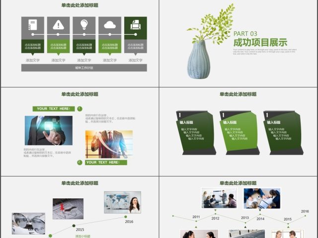 文艺小清新公司工作汇报工作总结PPT